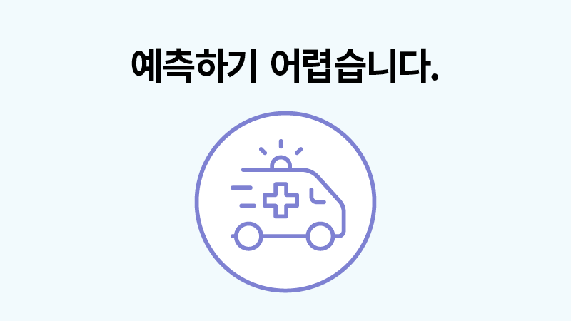 예측하기 어렵습니다.